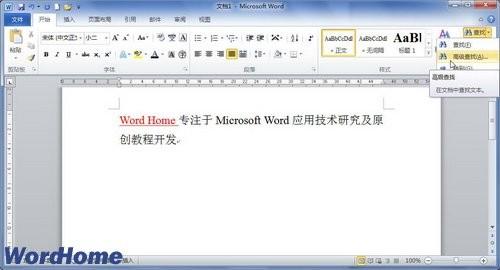 在Word2010文档中定位书签