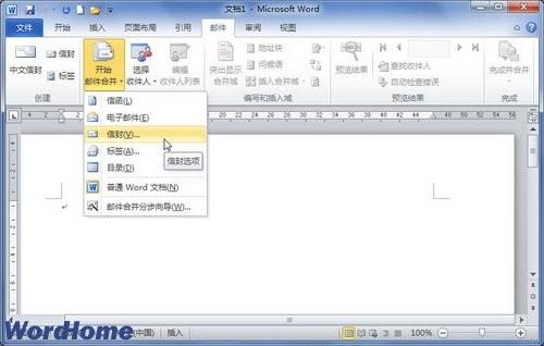 在Word2010中设置信封选项