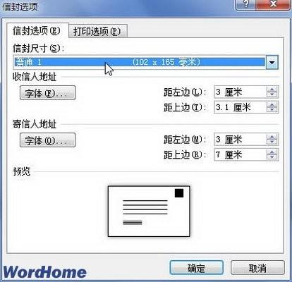 在Word2010中设置信封选项