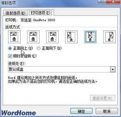 在Word2010中设置信封选项