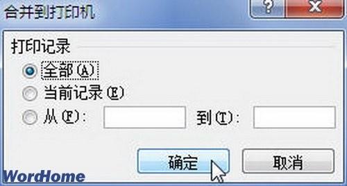 在Word2010中邮件合并时合并到打印机