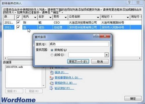 在Word2010中邮件合并时查找收件人