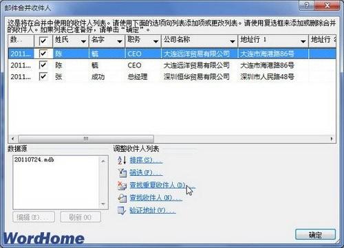 在Word2010中查找重复收件人