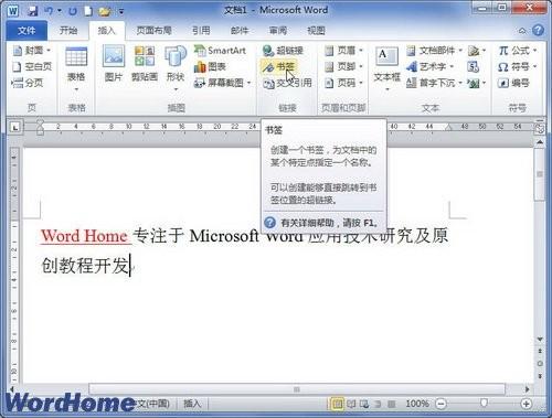 Word2010文档中的书签怎么用