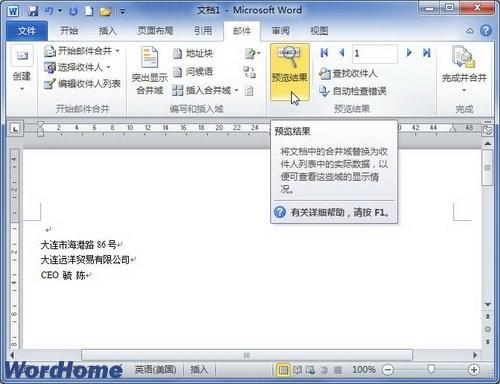 在Word2010中邮件合并时预览结果