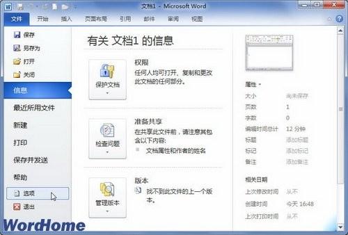 在Word2010中取消按Ctrl键跟踪超链接功能