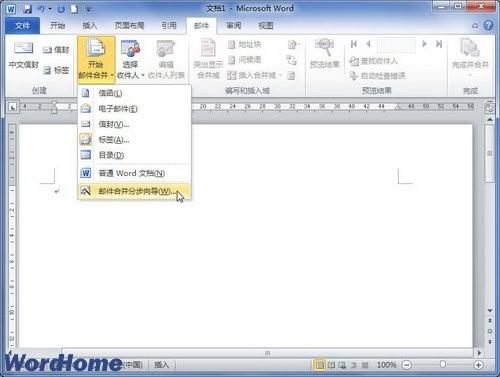 在Word2010文档中使用邮件合并向导