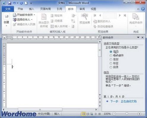 在Word2010文档中使用邮件合并向导