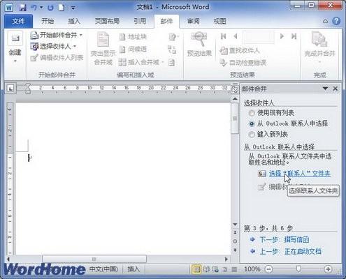 在Word2010文档中使用邮件合并向导