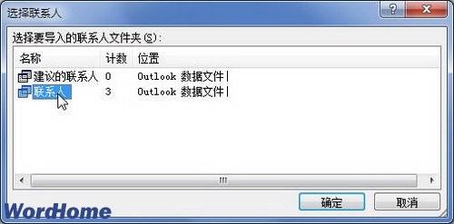 在Word2010文档中使用邮件合并向导