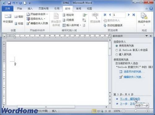 在Word2010文档中使用邮件合并向导