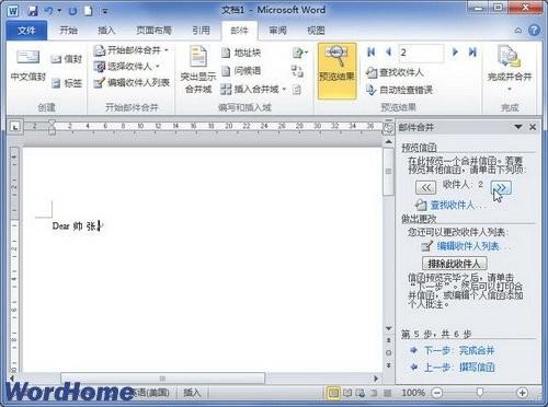 在Word2010文档中使用邮件合并向导