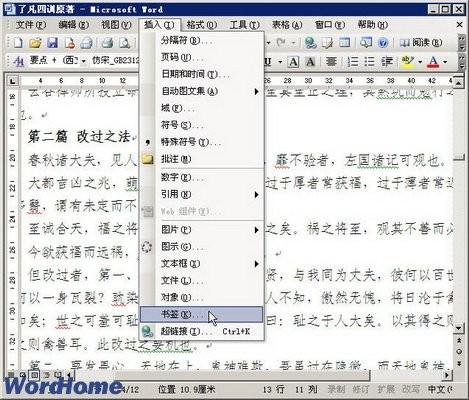 word2003书签设置方法