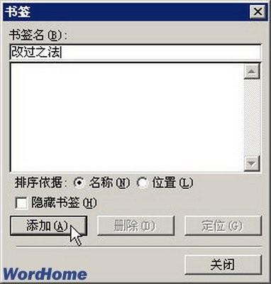 word2003书签设置方法