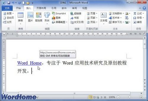 在Word2010文档中创建文本超链接