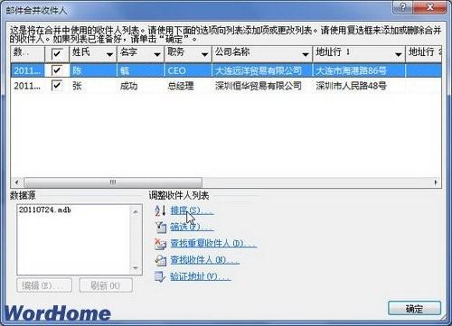 在Word2010中进行邮件合并收件人排序