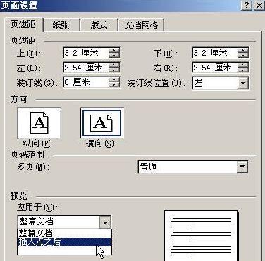 word2003和2010如何横向排版