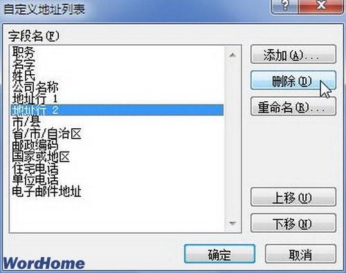 在Word2010中自定义地址列表字段