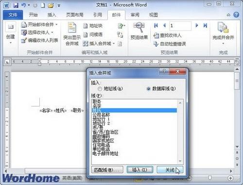 在Word2010文档中插入合并域