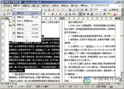 Word2003文档窗口中利用剪贴板移动文本