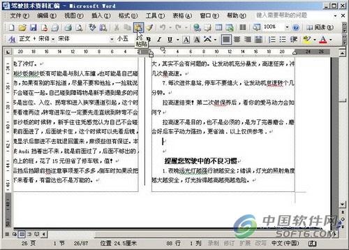 Word2003文档窗口中利用剪贴板移动文本