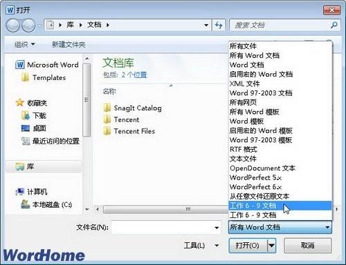 在Word2010文档窗口中打开WPS文档