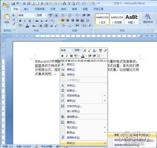 巧用Word2007样式集快速转换文档格式