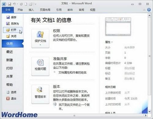 在Word2010中以副本方式打开Word文档