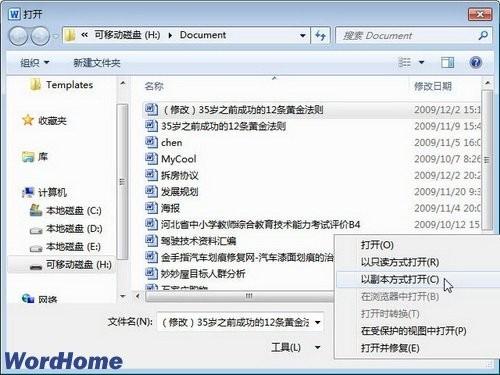 在Word2010中以副本方式打开Word文档