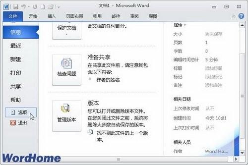 在Word2010中默认保存为Word2003DOC文件