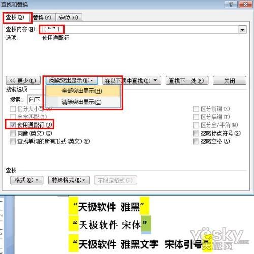 将Word文档中雅黑引号全部替换成宋体引号