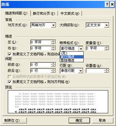 word段落格式设置