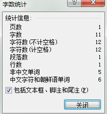 如何在word中查看字数信息
