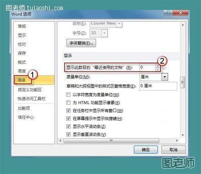 Word2010不保存最近浏览文档,保护隐私