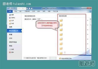 Word2010不保存最近浏览文档,保护隐私