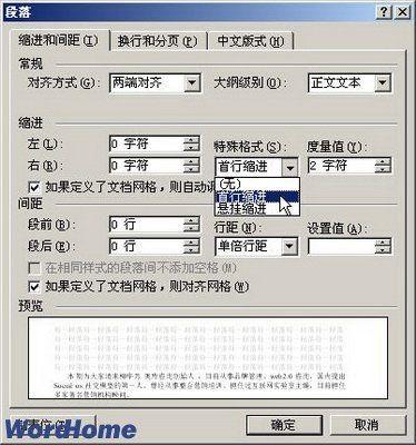 Word2003快速实现居中对齐