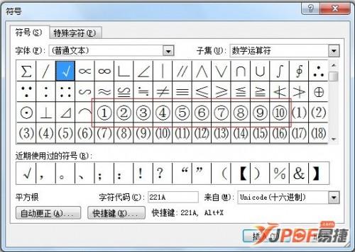 Word2010如何输入带圈字符