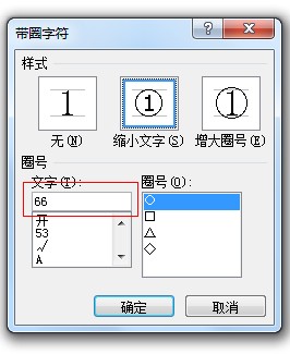 Word2010如何输入带圈字符