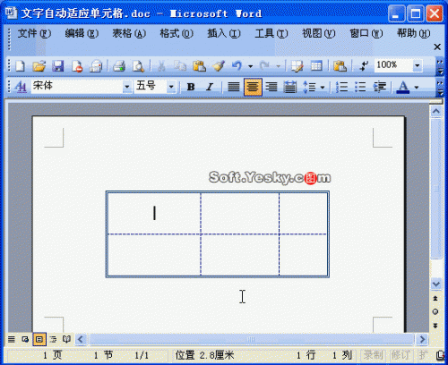 Word表格中将文字大小适应单元格