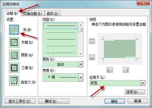 Word2003中如何编辑处理页眉横线