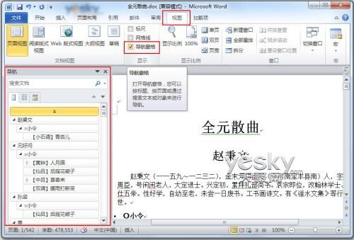 Word2010导航窗格轻松玩转长文档搜索与导航