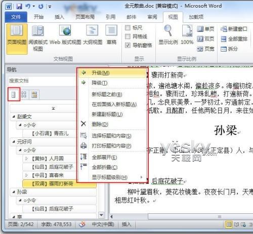 Word2010导航窗格轻松玩转长文档搜索与导航