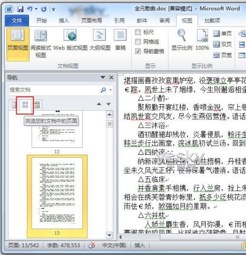 Word2010导航窗格轻松玩转长文档搜索与导航