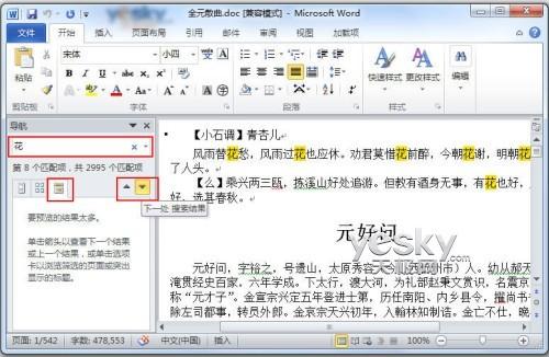 Word2010导航窗格轻松玩转长文档搜索与导航