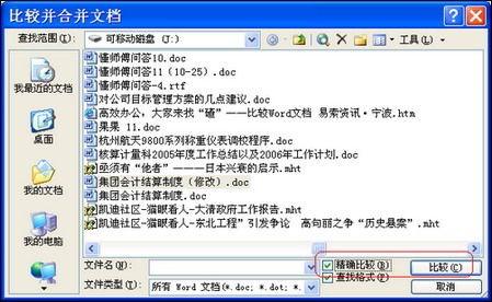 怎样对Word文档进行比较合并