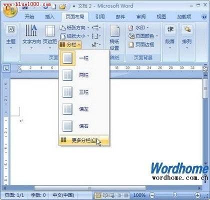 Word 2007分栏对话框中自定义分栏