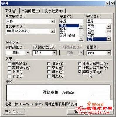 把word2003中部分文字隐藏起来的方法