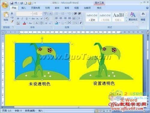 word2007中要如何为图片设置透明效果