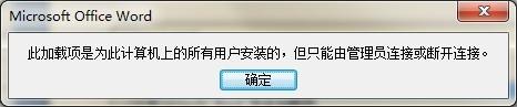 Word2007启动慢加速方法