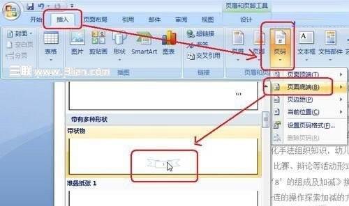 Word2007中如何插入带样式的页码